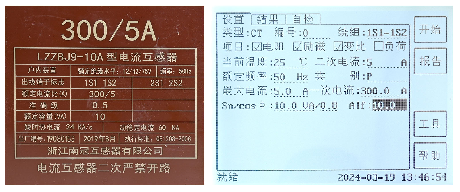 電阻、勵磁或變比試驗參數(shù)設(shè)置